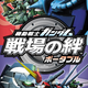 Illustration for article titled Japan's Giant Robot Game Love Affair Continues